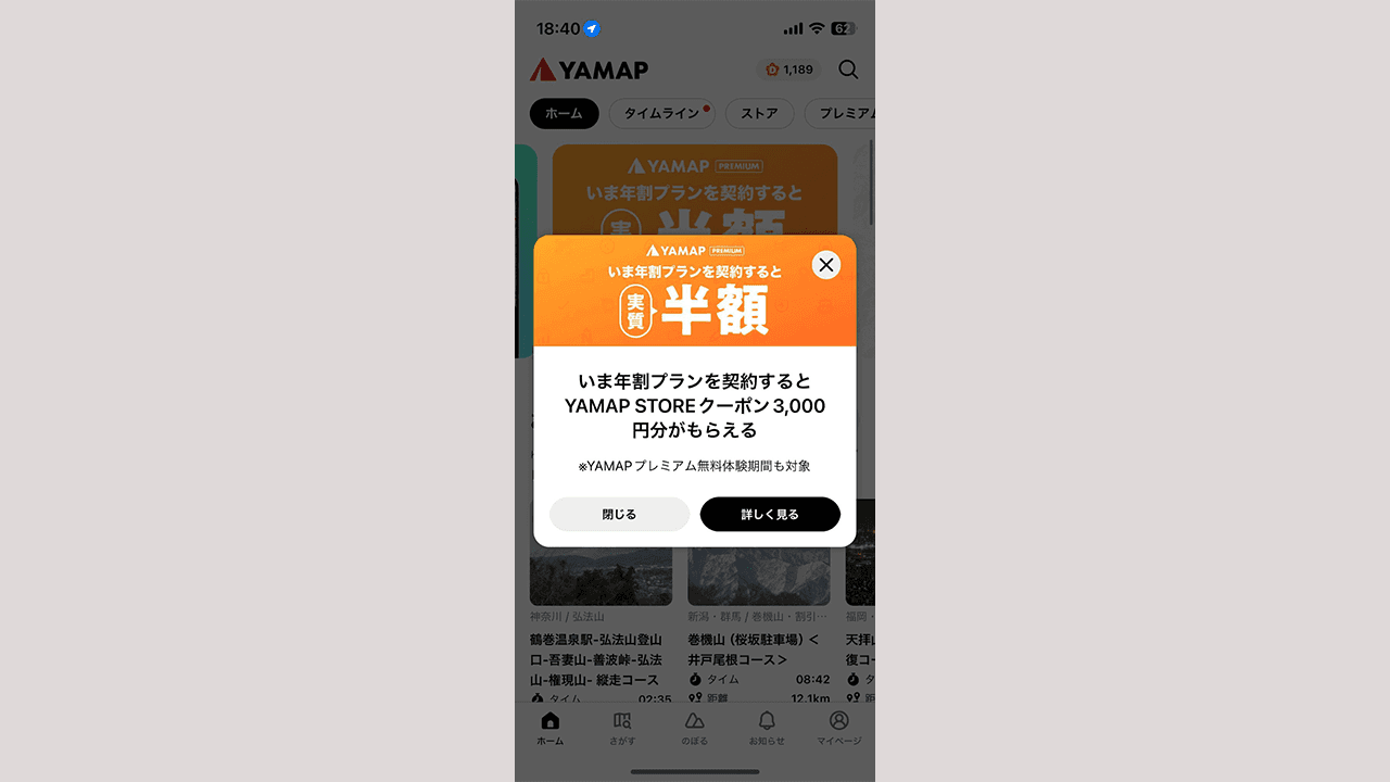 a screenshot of a yamap app on a phone
