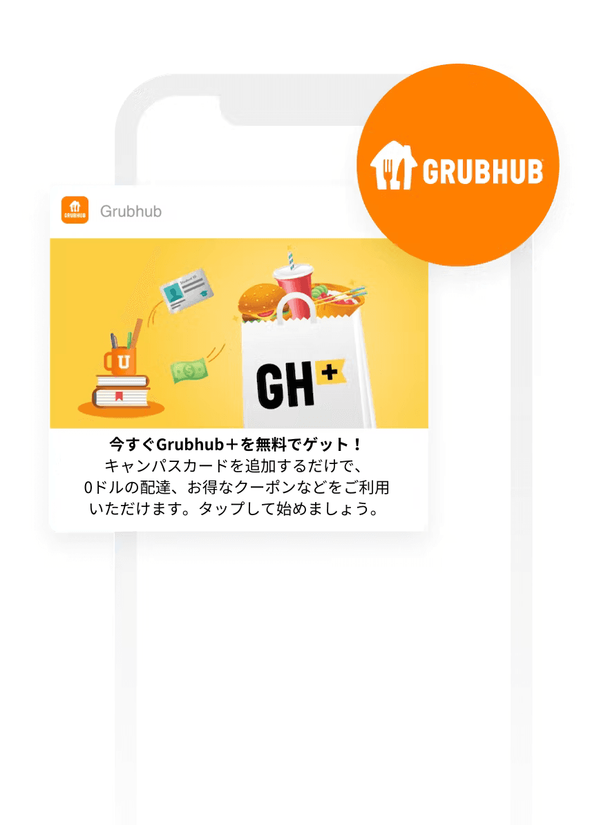 Grubhubがオンボーディングフローを改善し、ROIを836%向上させた方法