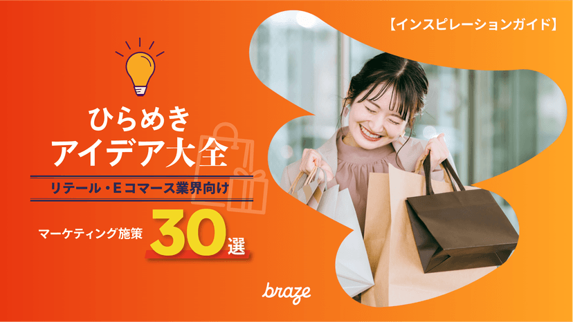 an advertisement for braze shows a woman holding shopping bags