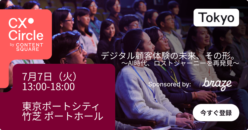 CX Circle 2026 Tokyoの画像でイベント情報が記載せれている