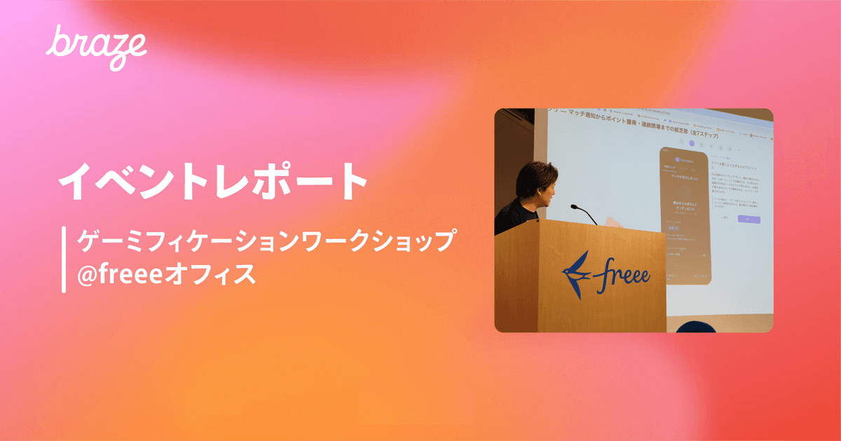 【イベントレポート】ゲーミフィケーションワークショップ @freeeオフィス