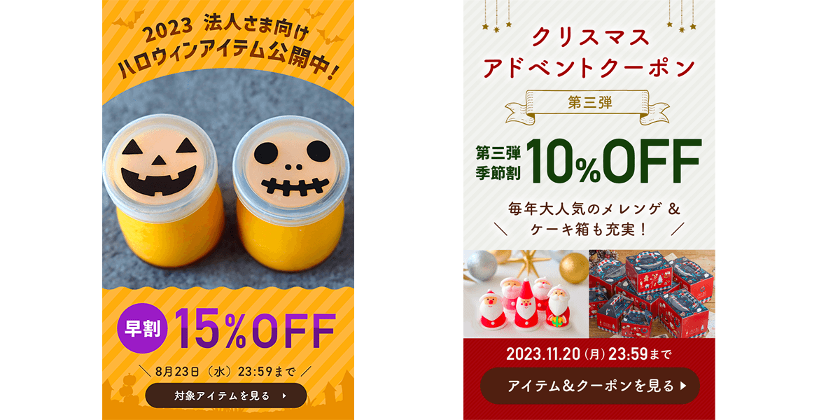 クーポンのポップアップ例