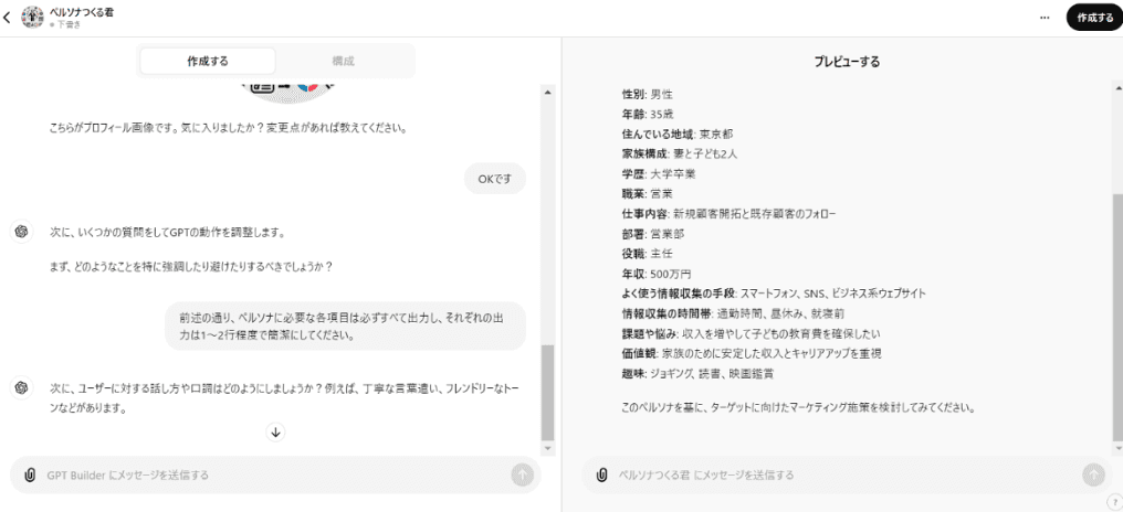 GPTsを作成する方法のSTEP5:(必要に応じて)チャットを繰り返してGPTsを洗練させる場面で、一度の調整後に以下の通り質問してみた画面