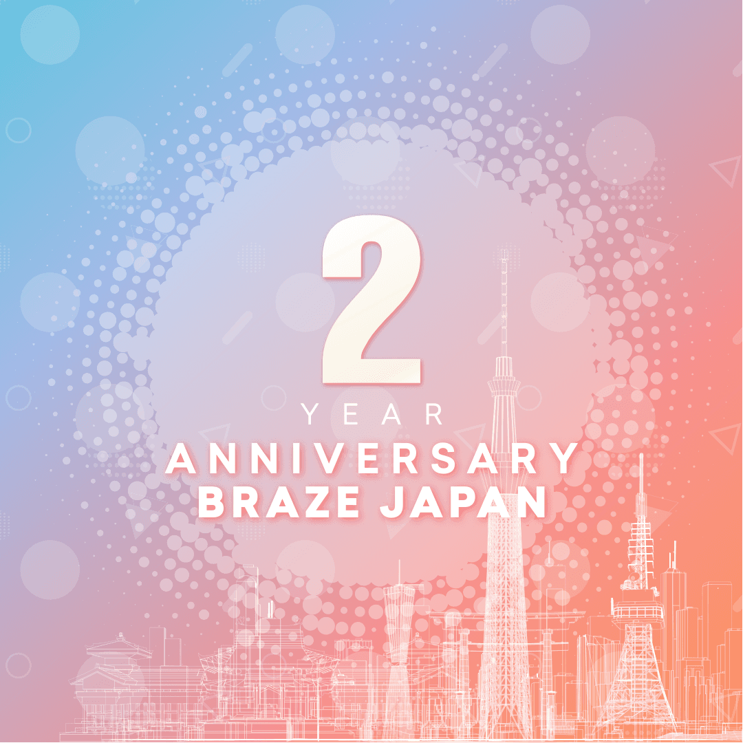 2周年を迎えたBraze日本法人が提供する新たなマーケティングトランスフォーメーション