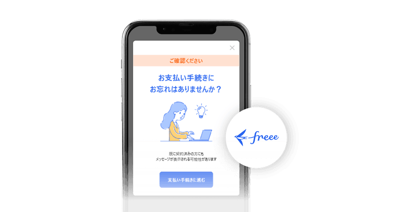 Smartphone displaying a freee app screen with an illustration of a person on a laptop and the freee logo.