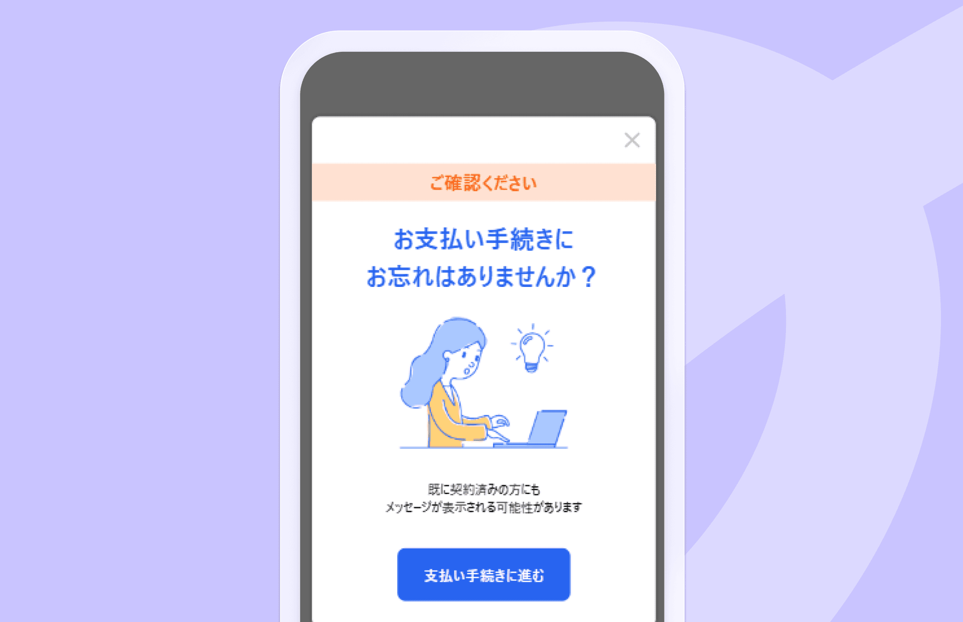 Freee のユーザーさんに送っているアプリのスクリーンショット。支払い手続きのリマインドをしている