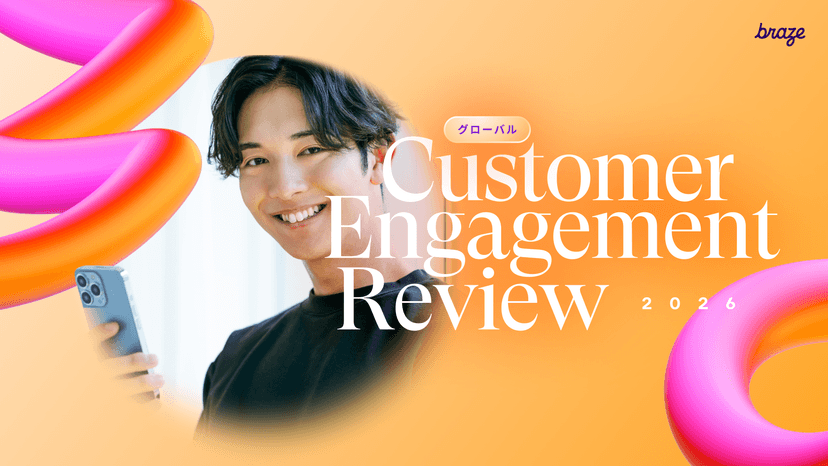 2026年版 グローバル カスタマーエンゲージメントレビューの表紙。男性がiphoneを持っている。
