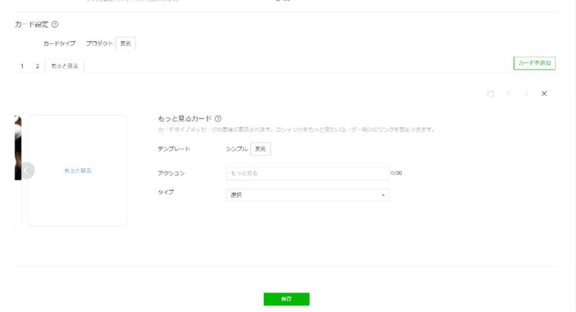 a screenshot of a website with a green button that says ' 保存 '