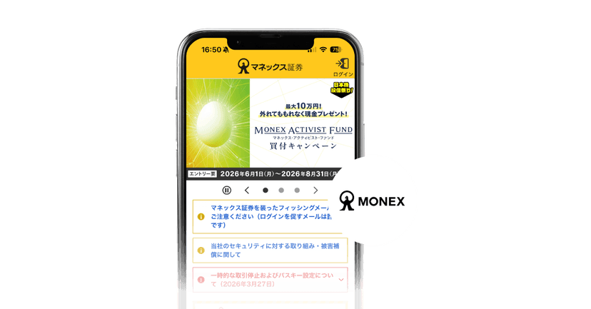 monex証券のアプリ画面。お知らせ通知が表示されている