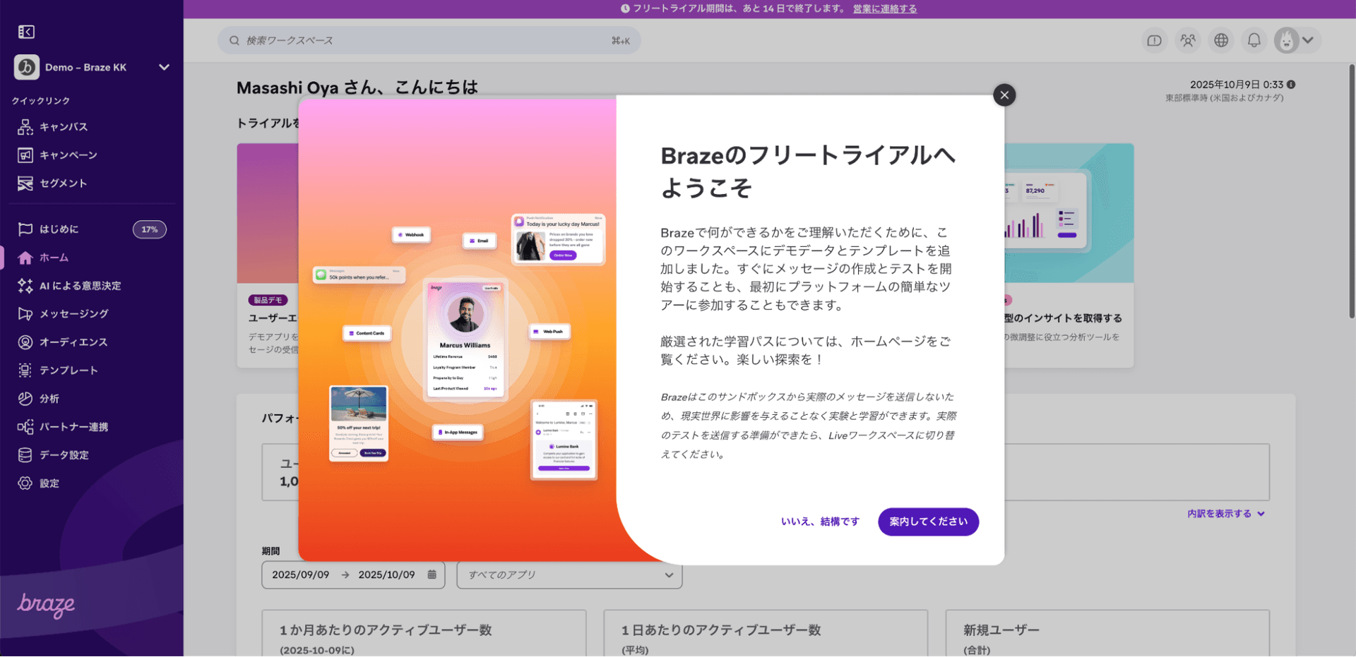A Braze software interface displaying a Japanese welcome pop-up for a free trial, showcasing a user profile and various UI elements
