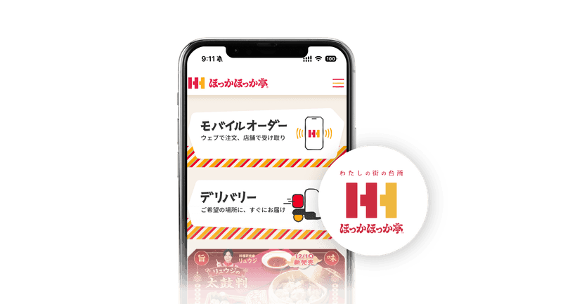 スマートフォンに表示された「ほっかほっか亭」モバイルアプリには、モバイル注文とデリバリーのオプションが用意されている。