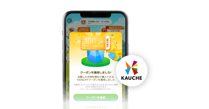 KAUCHEのアプリのスクショ画面