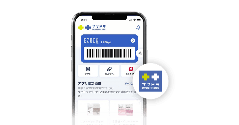 サツドラのアプリ画面。顧客バーコードとチラシ処方箋のボタンが表示されている