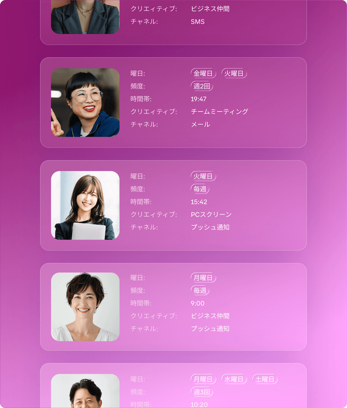 A user interface displaying a vertical list of purple cards, each with a profile picture of a person and Japanese text detailing schedules or communication.