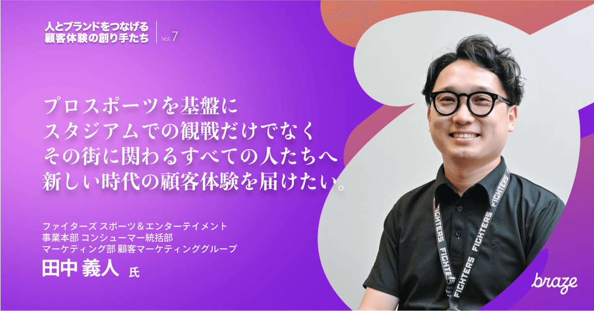 人とブランドをつなげる 顧客体験の創り手たち Vol.7 | 田中 義人さん