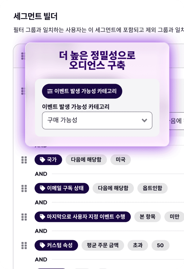 세그먼트 빌더 대시보드 페이지