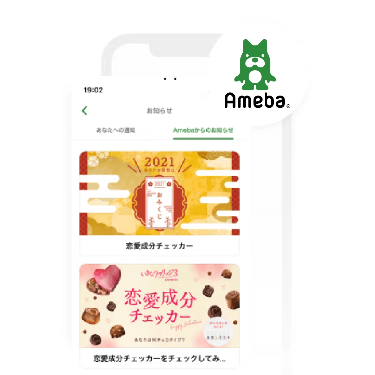 Ameba、Braze を活用したパーソナライズ施策で、DAUの成長、メッセージ開封率増加を達成
