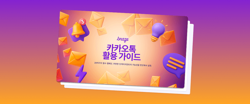 Braze KakaoTalk Usage Guide cover with 3D communication icons.