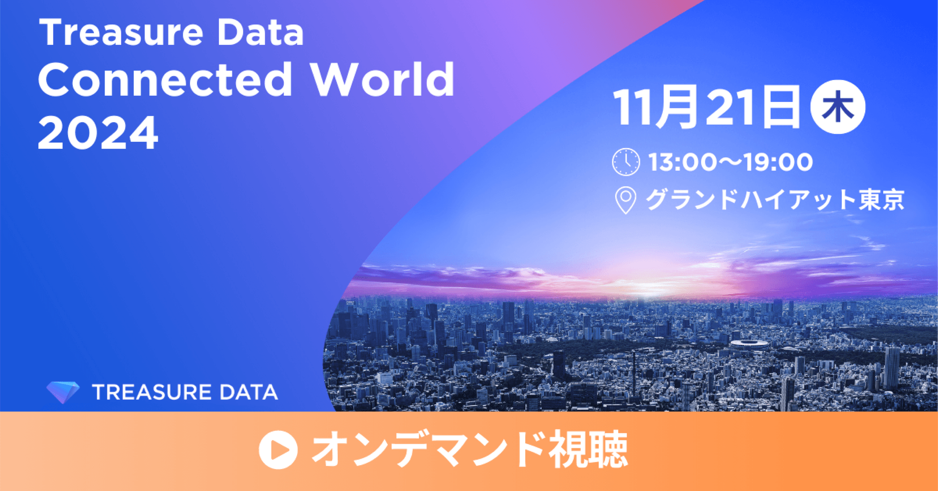 an advertisement for treasure data connected world 2024