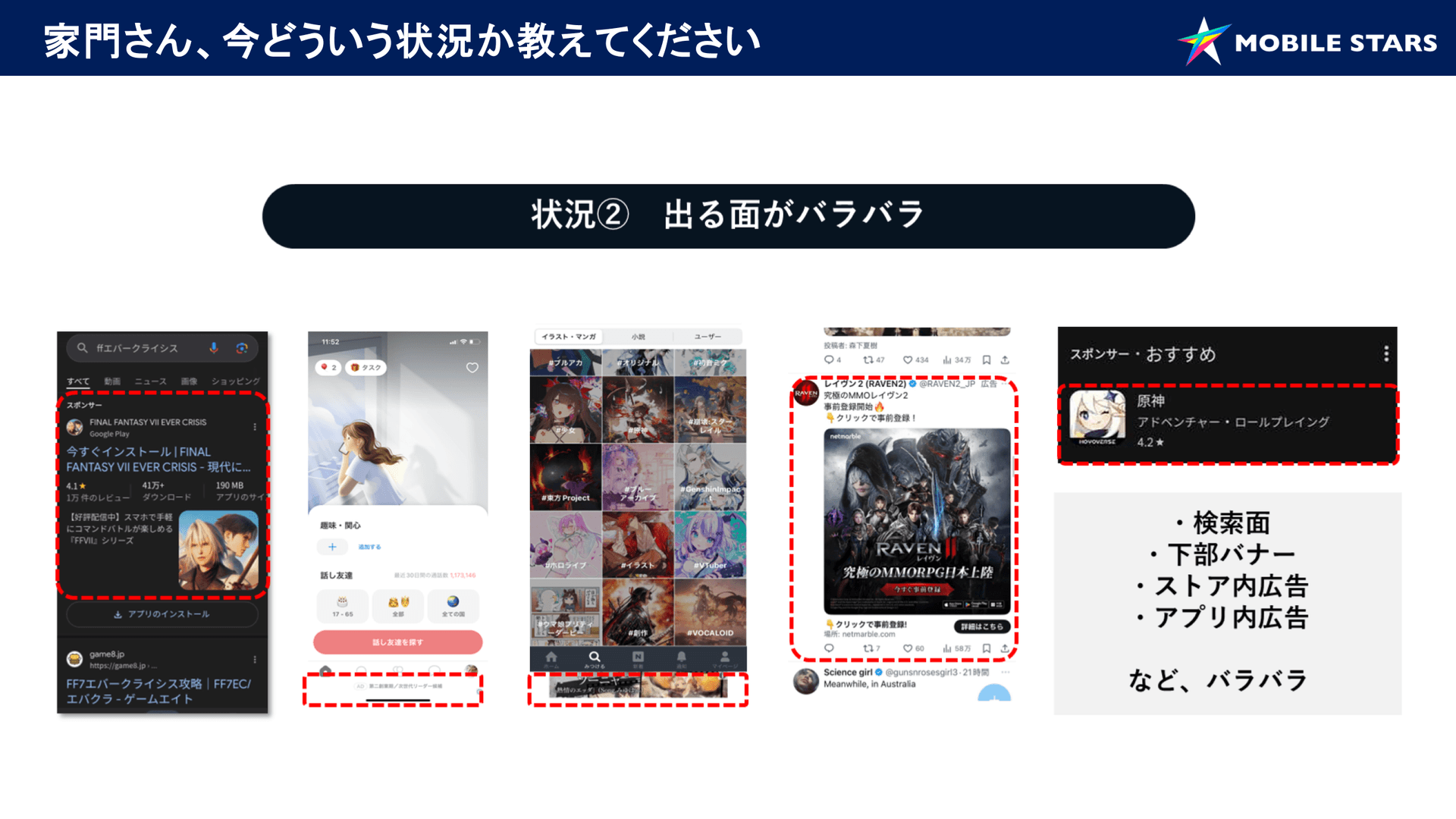 a screen shot of a mobile stars advertisement