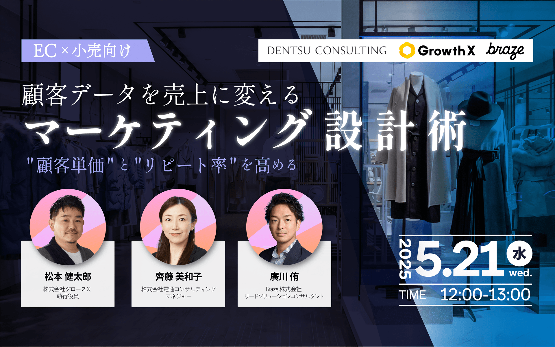 a poster for a dentsu consulting event on 5.210