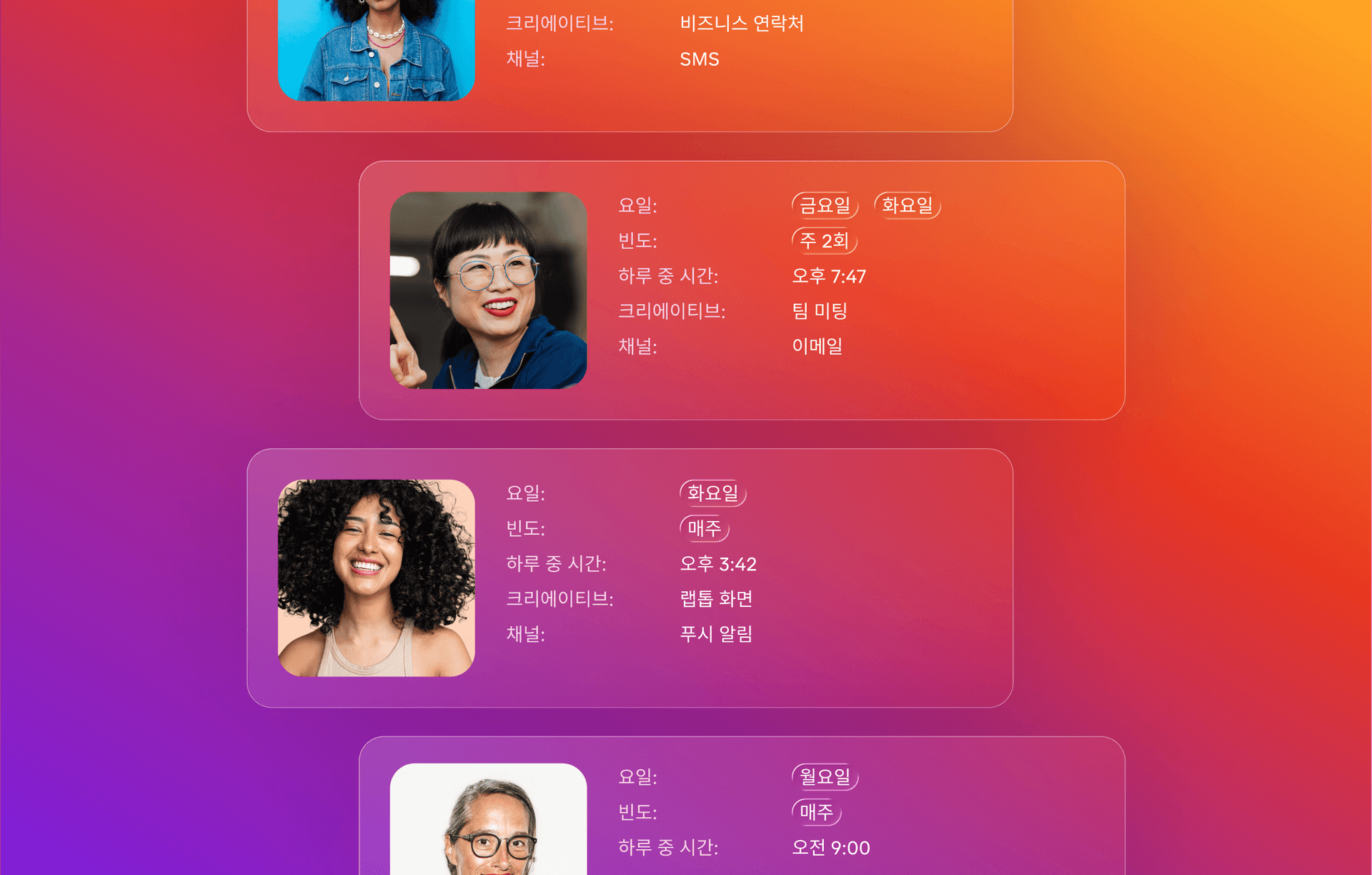 A user interface with a purple-to-orange gradient background, displaying several profile pictures alongside Korean text entries in rectangular cards.