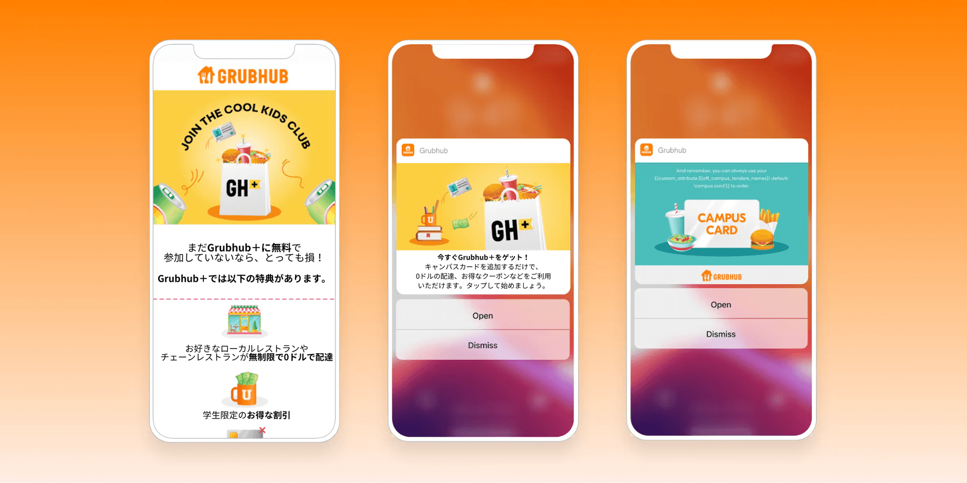 Grubhubのオンボーディングフロー