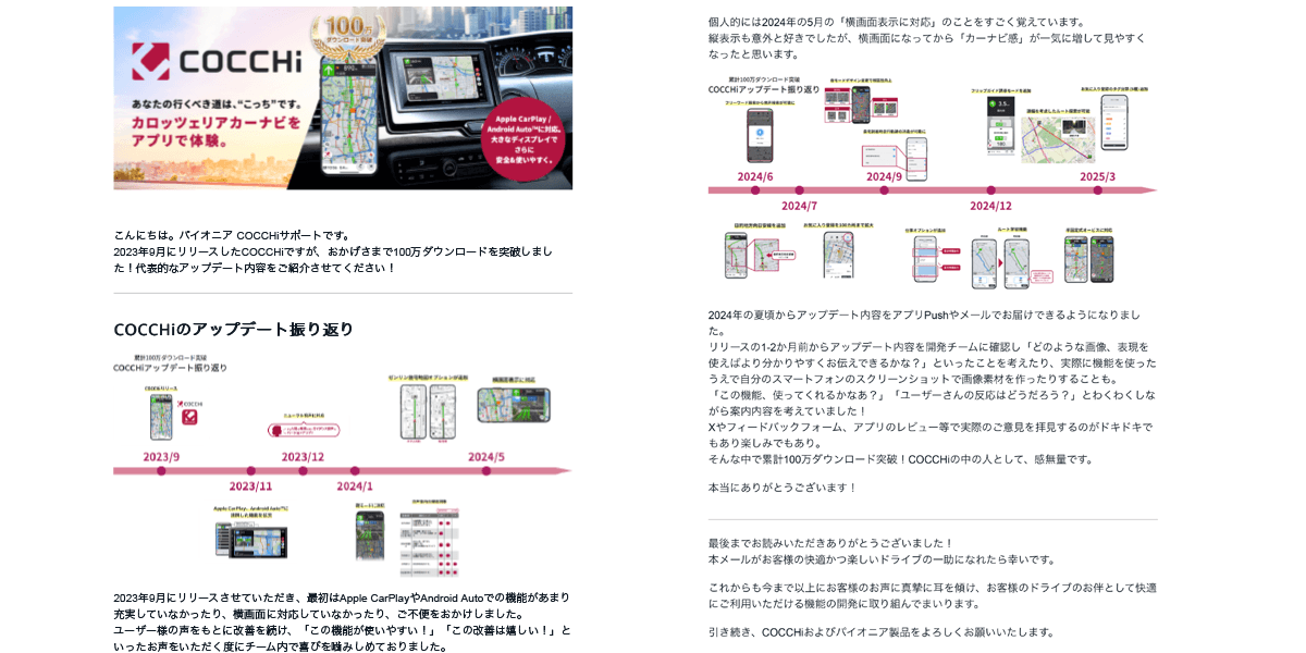 a timeline of updates for the cocchi app is shown