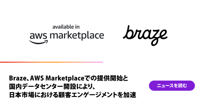 カラフルなオレンジとピンクの背景にBrazeのロゴ