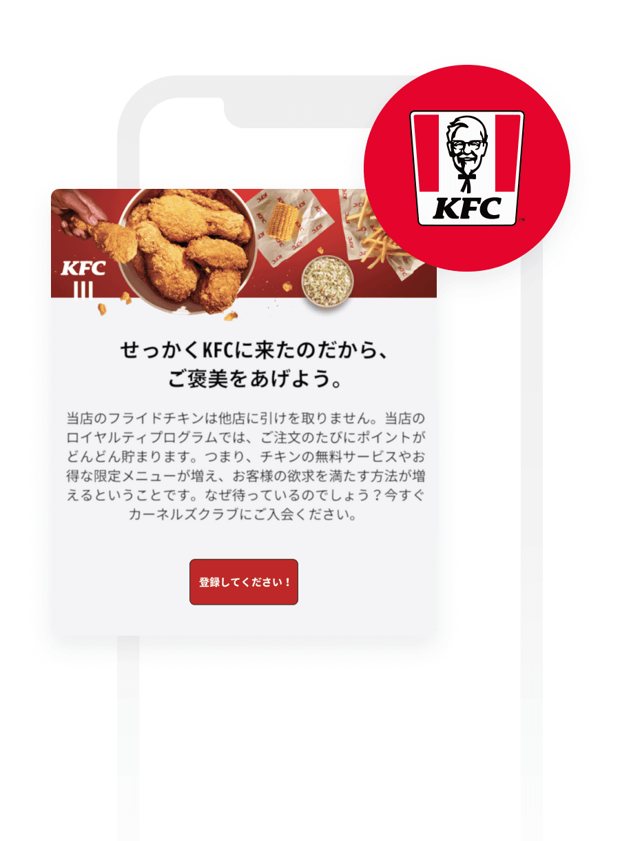 KFCトリニダード・トバゴがBrazeキャンバスフローを活用して売上を増やした方法
