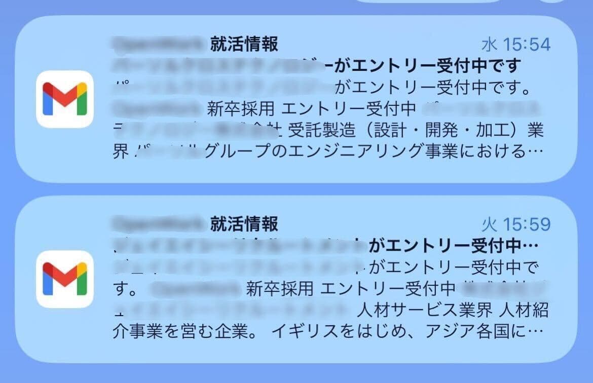 例えば、興味ある業界として、広告業界を選択したのに、人材業界の情報がたくさん送られてくる、、など。