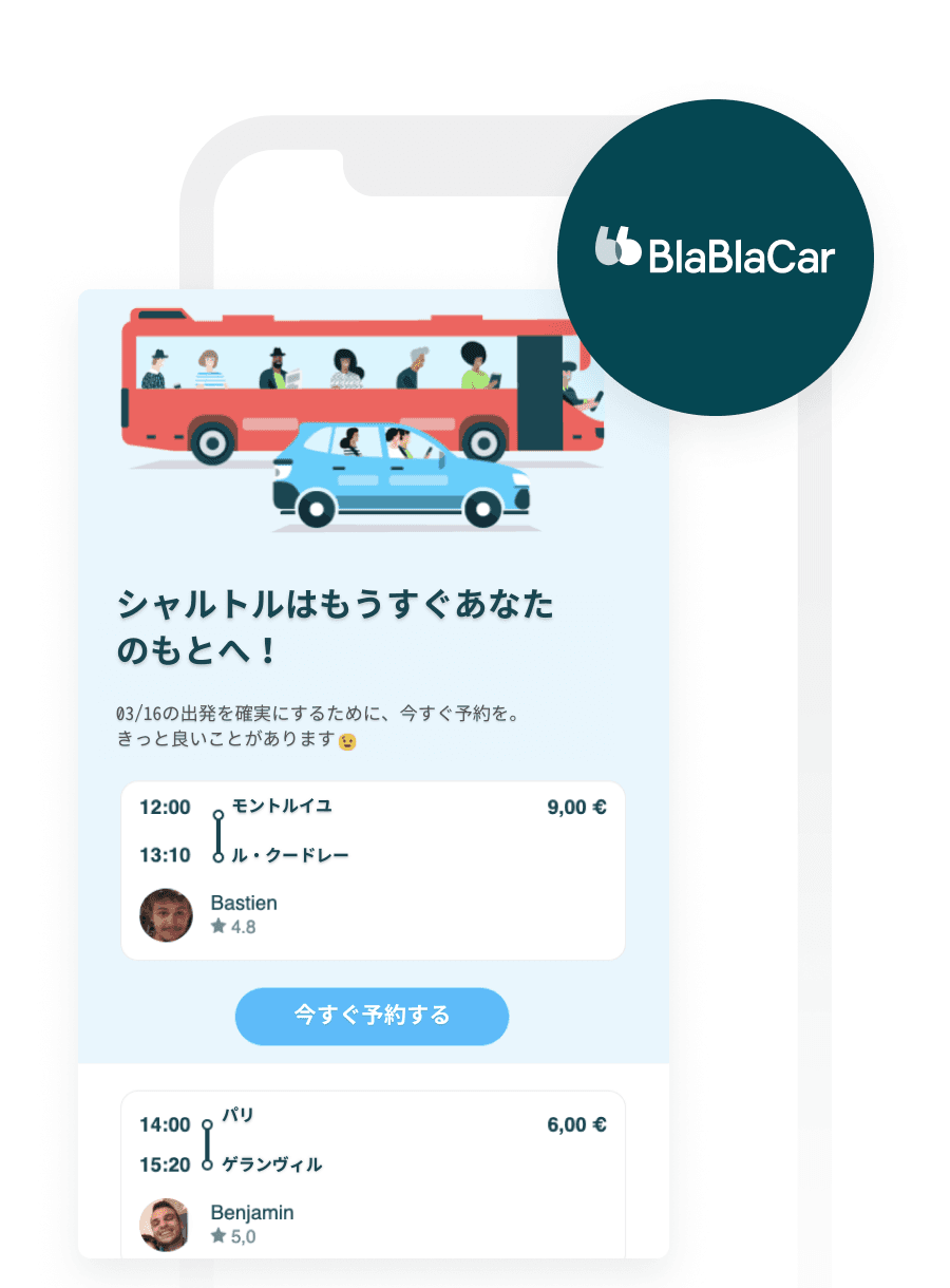 BlaBlaCarがBrazeキャンバスフローを活用して強力なカゴ落ち施策を構築した方法