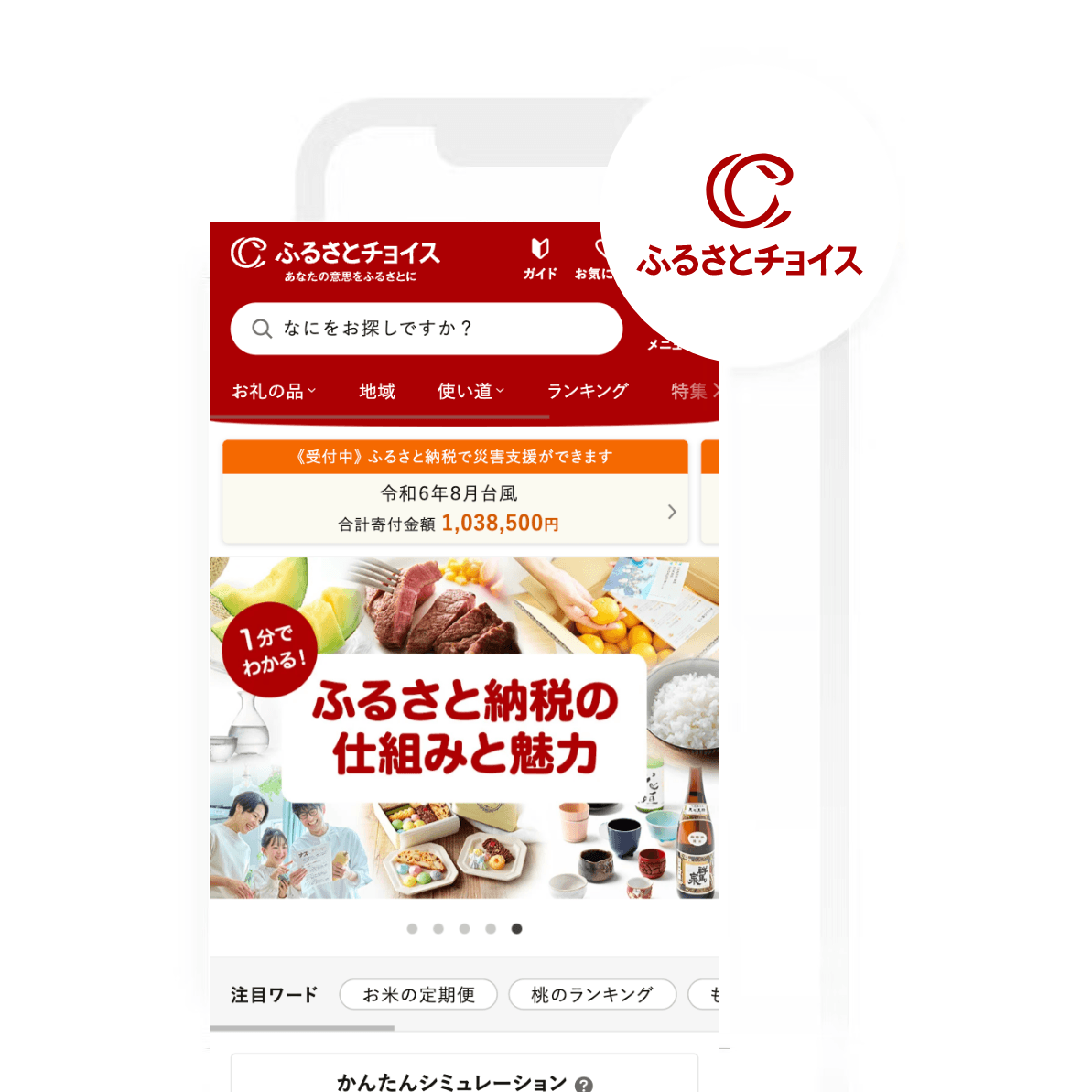 トラストバンクが、ふるさと納税サイト利用者とのコミュニケーションをBrazeで最適化