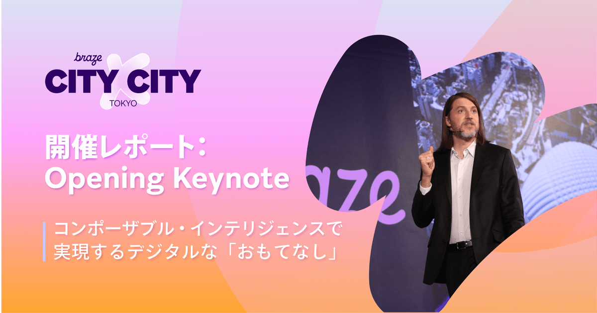 Braze City x City Tokyo 2025 開催レポート:Braze Opening Keynote