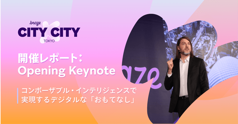 Braze City x City Tokyo 2025 開催レポート:Braze Opening Keynote
のトップ画像
