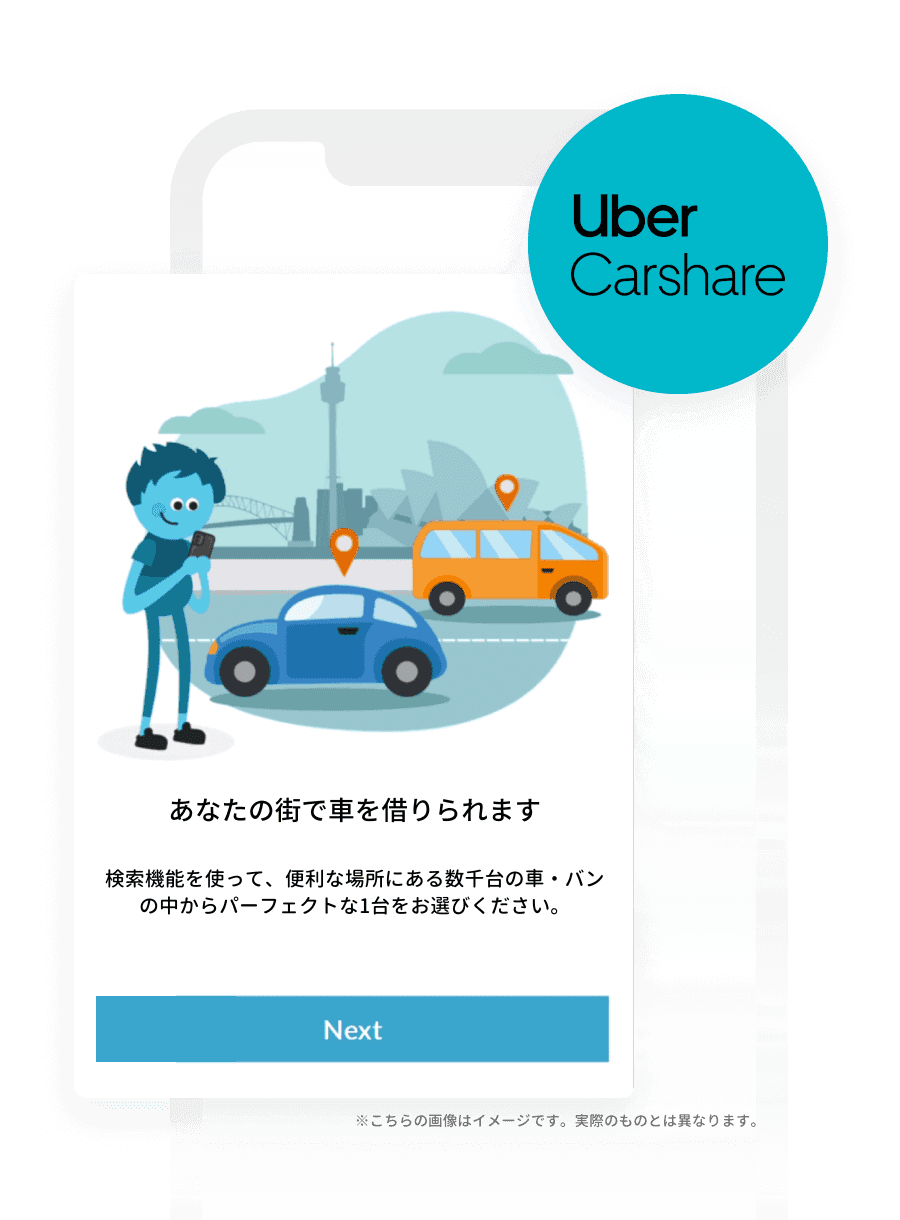 Uber Carshareがエンゲージメント強化でカート放棄を減少し予約完了数が20%増加