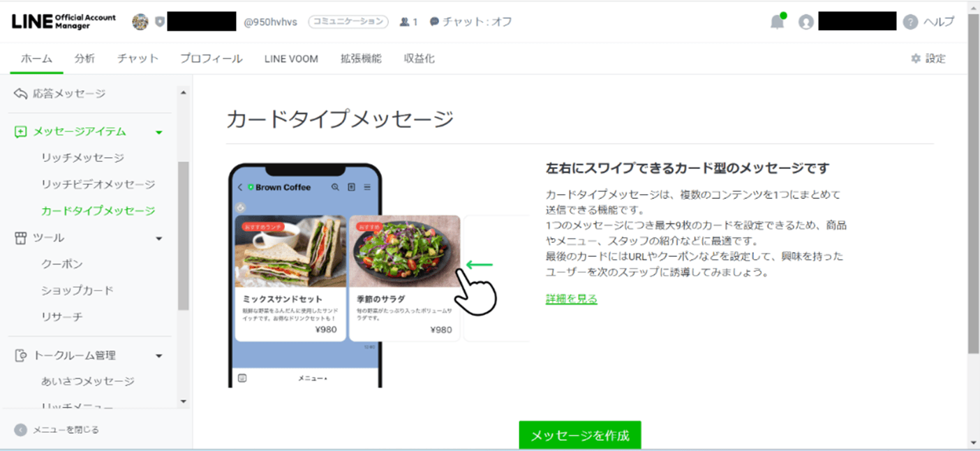a screenshot of the line official account page