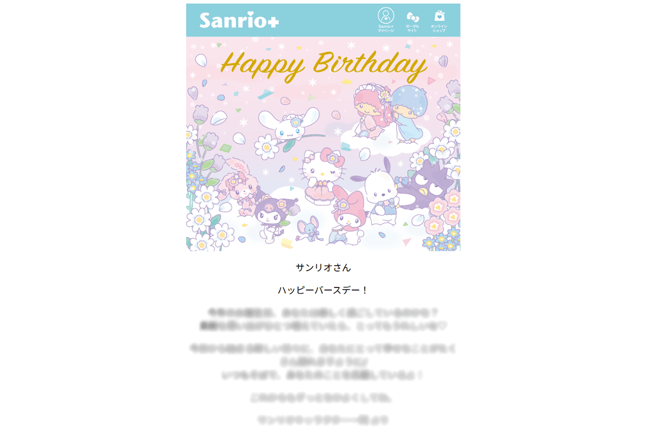 サンリオ+のバースデーカード。ハローキティ、リトルツインスターズ、シナモロール、マイメロディなどのキャラクターが花と紙吹雪に囲まれ、「Happy Birthday」の文字が添えられています。