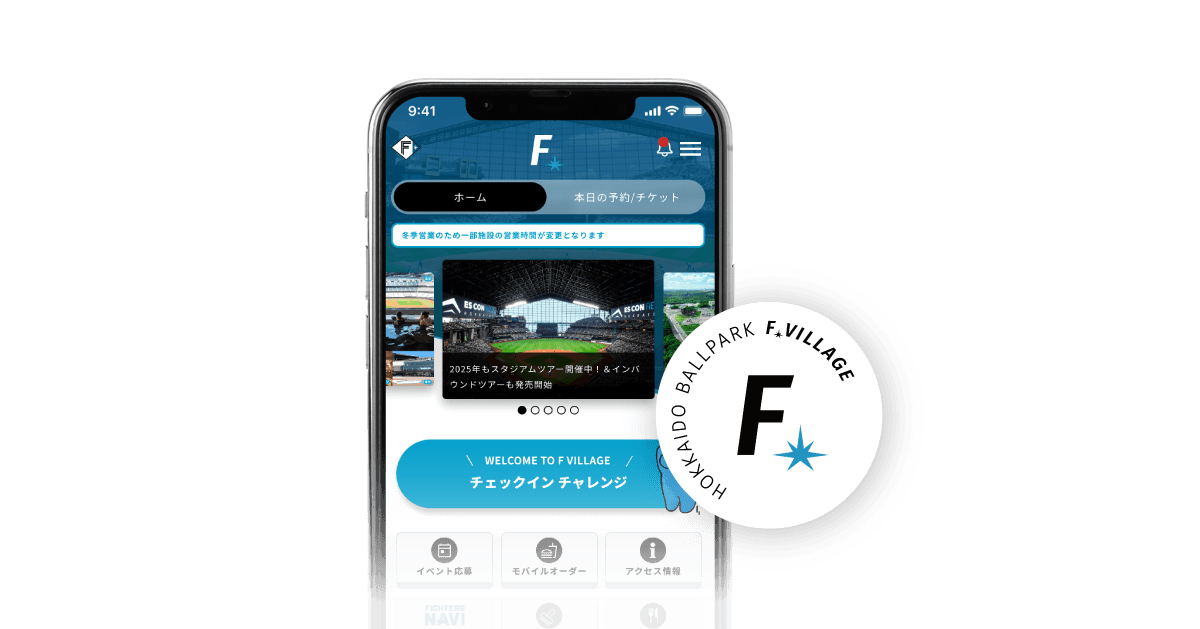 街づくりを進めるFビレッジ。自社IDデータとBraze統合で実現した来場者数とチケット売上拡大