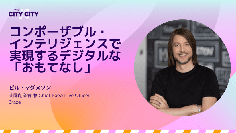 Brazeの共同創業者兼CEO、ビル・マグヌソンが、日本語のテキストが書かれたカラフルなプレゼンテーションスライド上で微笑んでいる。