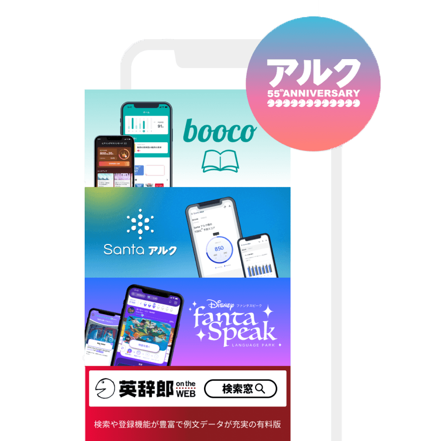 語学教育の老舗アルクが新人マーケター中心のBraze運用を通し、語学学習アプリの有料転換率を伸長