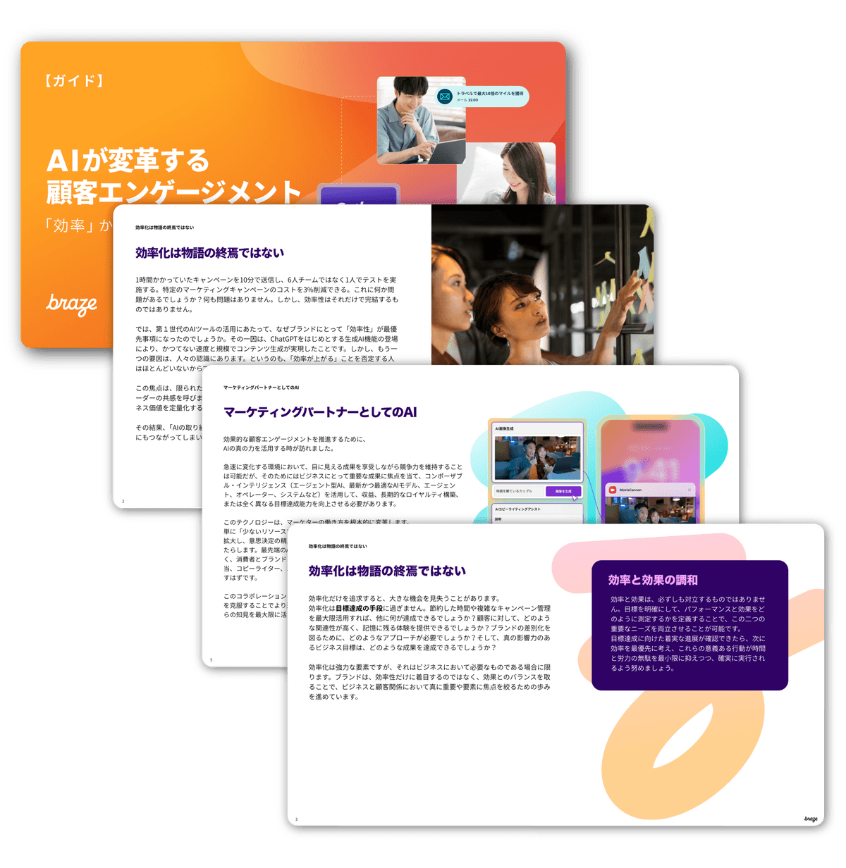 AIが変革する顧客エンゲージメント - 「効率」から「成果」へ -の内容の画像が3枚続いている