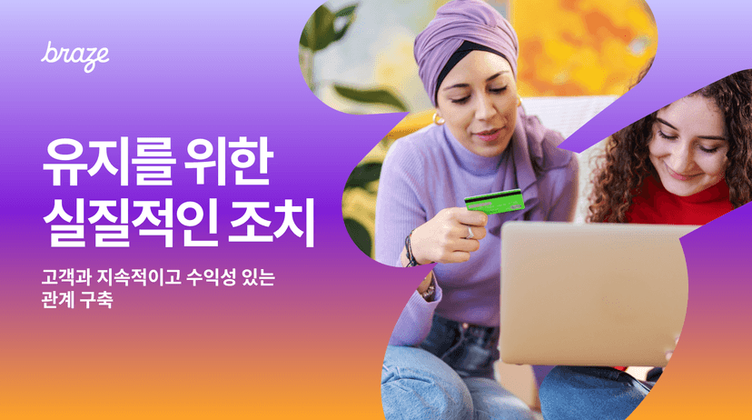 Braze ad showing two women shopping online, with Korean text about customer retention.
