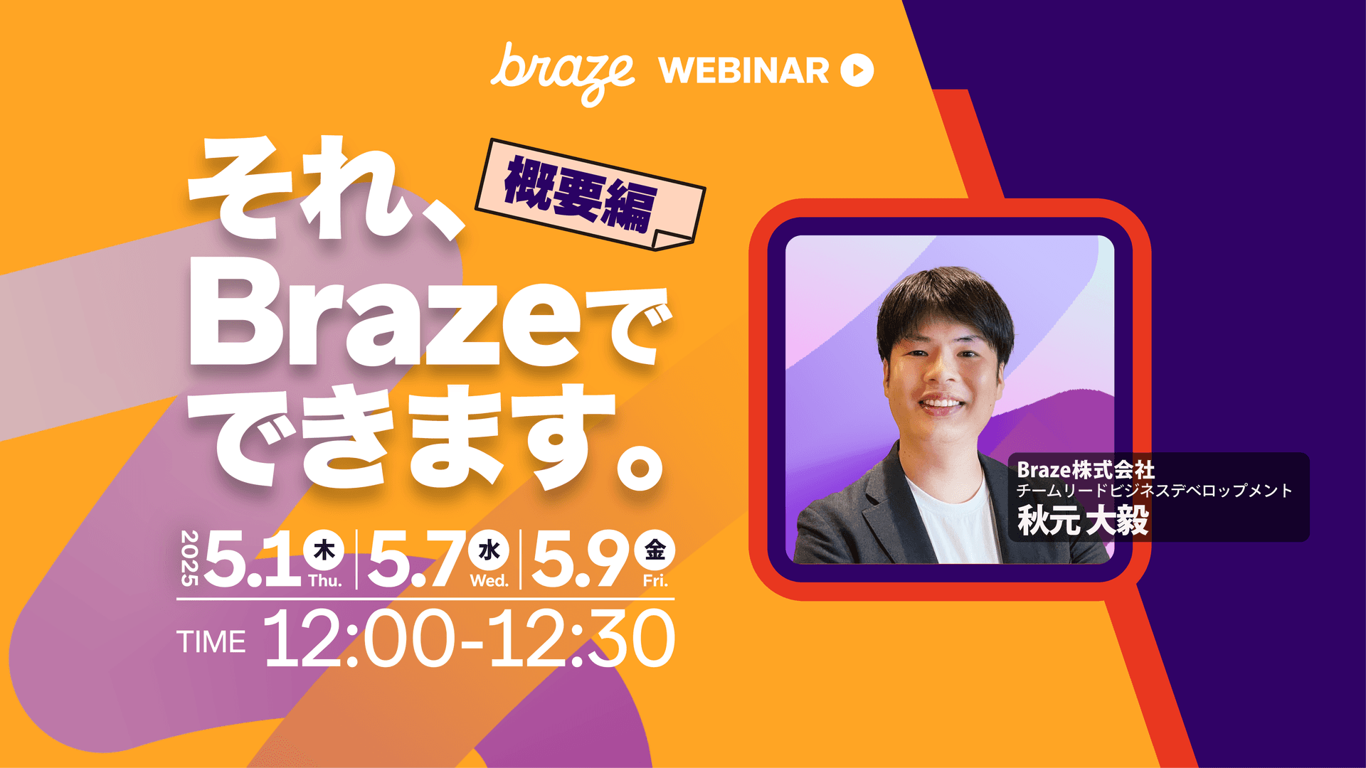 an advertisement for braze webinar shows a man in a suit