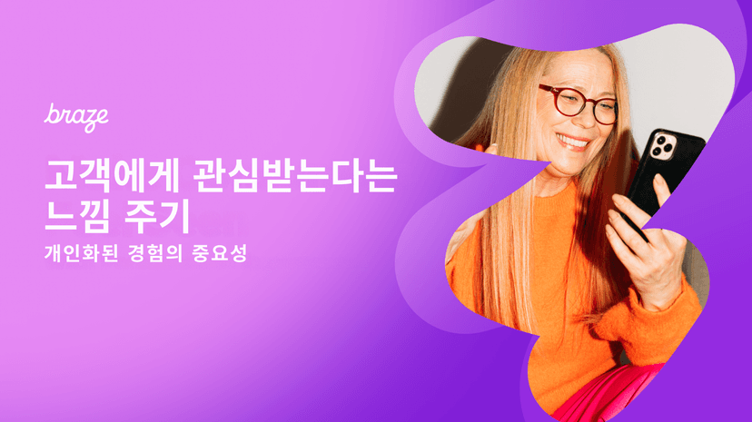 Braze logo on a purple background with Korean text, featuring a smiling woman in red glasses looking at her smartphone, representing personalized customer experience.