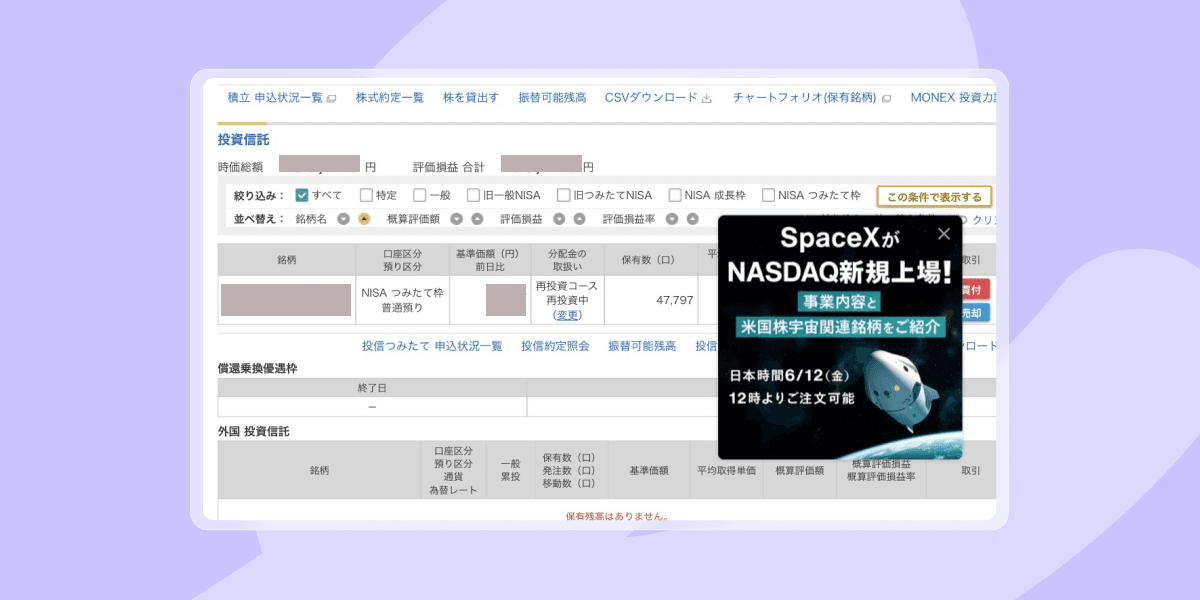 投資信託画面のスクリーンショット