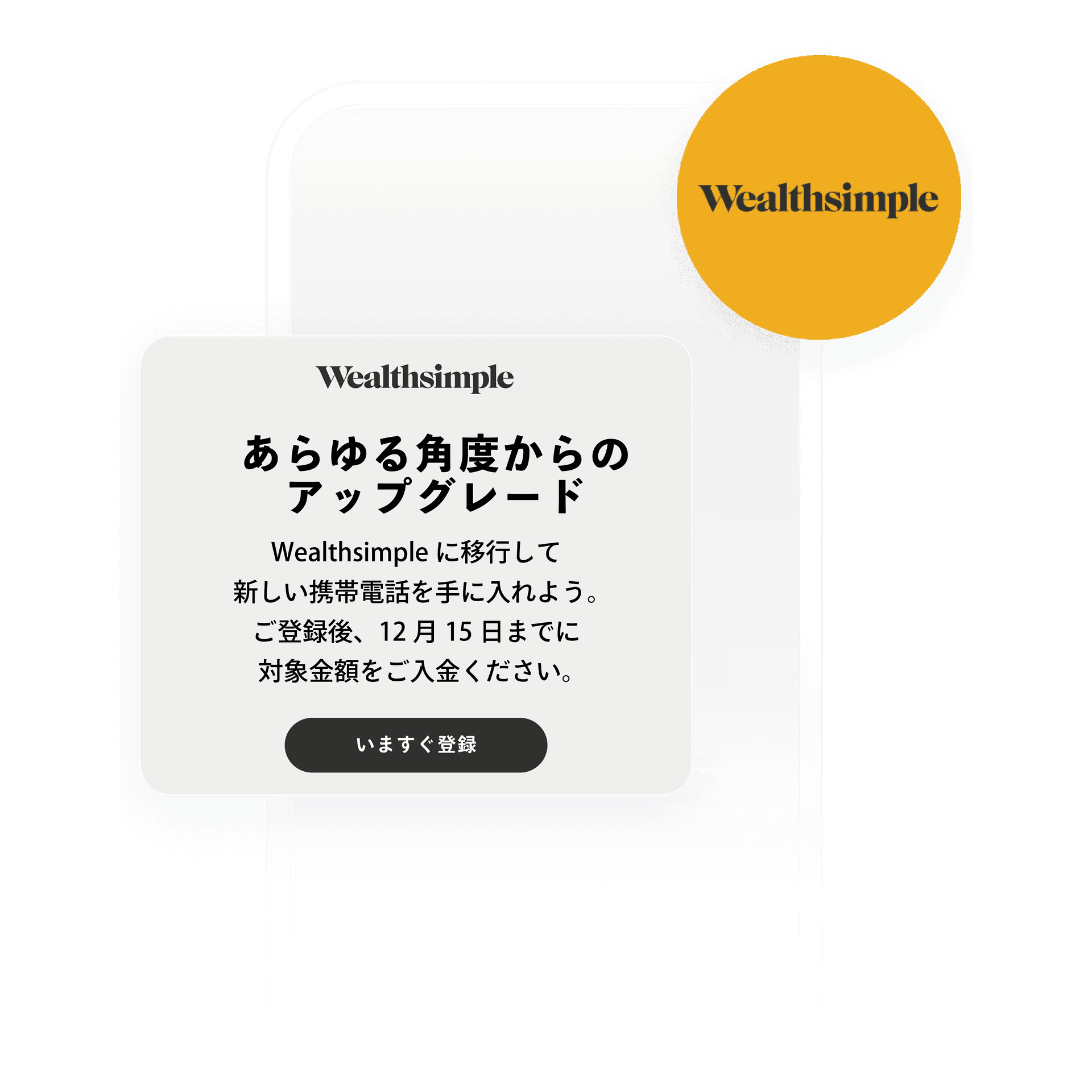 Wealthsimpleが顧客エンゲージメント戦略で顧客獲得と長期的価値を促進