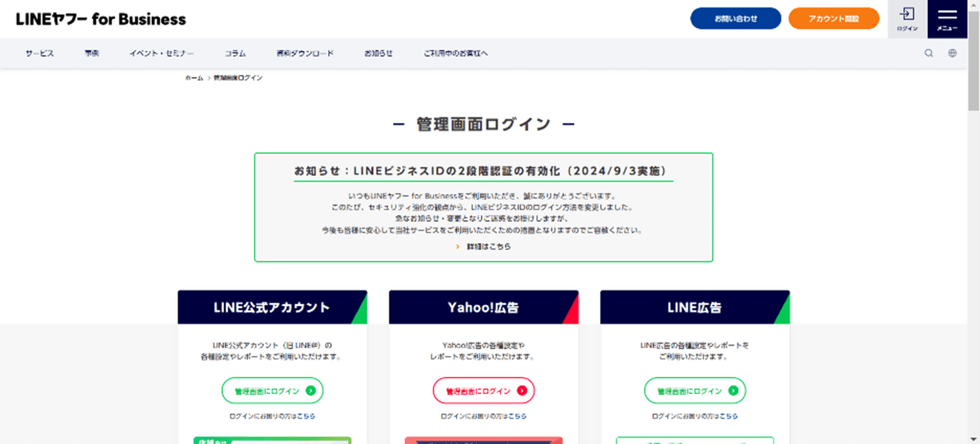 a screenshot of the line for business website