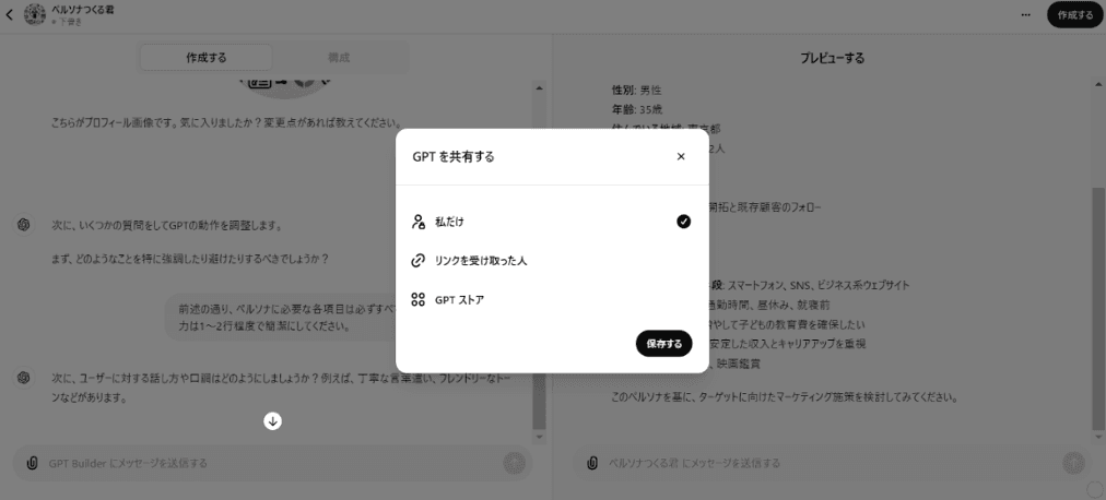 GPTsを作成する方法のSTEP6:右上の「作成する」を選び完成させる