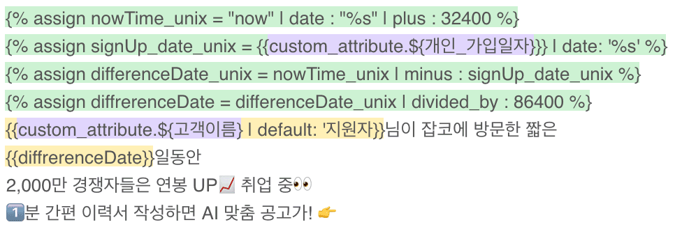 A screenshot displaying programming code for date calculation followed by Korean marketing text with dynamic variables promoting a job search platform, highlighting 20 million competitors, salary increases, and AI-matched job postings.